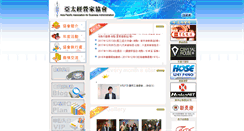 Desktop Screenshot of apa-net.org.tw
